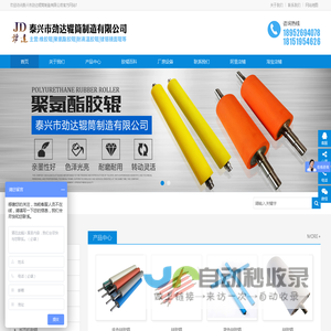 聚氨酯-硅胶辊-橡胶辊-印刷胶辊-泰兴劲达辊筒制造有限公司-泰兴劲达辊筒制造有限公司