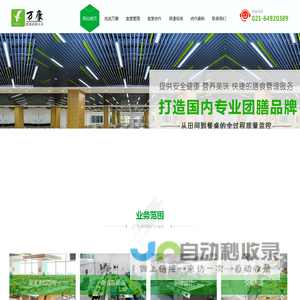 上海食堂承包|饭堂承包|食堂托管-上海万康餐饮