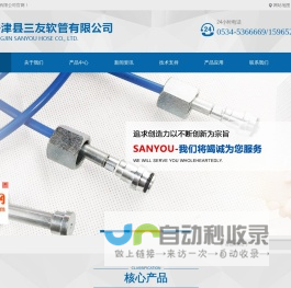 宁津县三友软管有限公司-测压软管|超高压清洗软管|高压软管|超高压软管|加气站软管|千斤顶专用软管|天然气专用软管|测压管|测压接头