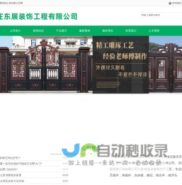 石家庄铝艺大门_铝艺护栏_别墅门_铁艺大门护栏_庭院门-石家庄东展装饰工程有限公司