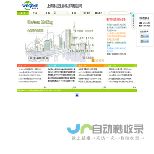 上海伟进生物科技有限公司