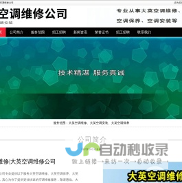 大英空调维修，大英空调安装，大英空调保养-大英空调维修公司