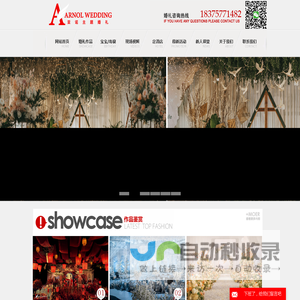 重庆亚诺主题婚礼—亚诺婚礼||重庆知名婚庆公司|重庆主题婚礼定制策划|重庆排名前十婚庆公司