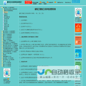 2022年最新建筑资质标准_2021年建筑资质新标准_2020年建筑资质新标准_建筑业资质新标准-企业资质标准查询