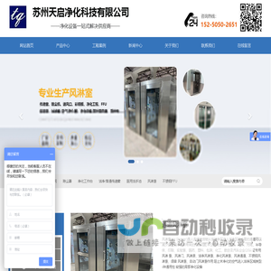 _苏州天启净化科技有限公司