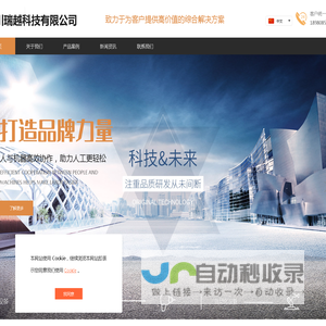 四川瑞越科技有限公司