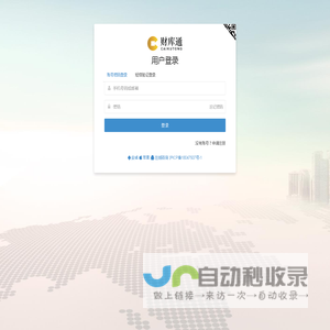 登录 - 财库通