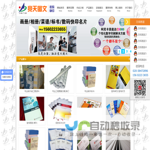 广州图文快印,广州图文店,广州数码快印,广州快印公司-广州竞天图文快印有限公司