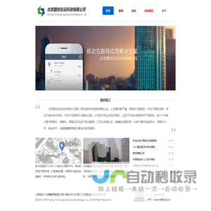 北京图创志远科技有限公司_专注移动互联网应用开发与解决方案
