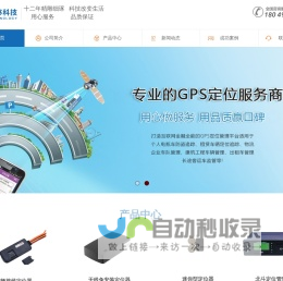GPS定位,车辆定位【GPS定位系统官方网站】