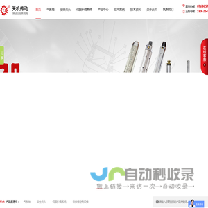 气胀轴|气涨轴|安全夹头|安全卡盘|伺服纠偏系统厂家-天机传动