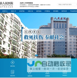 平昌县人民医院