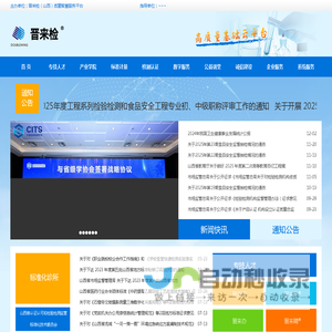 晋来检（山西）质量智慧服务平台