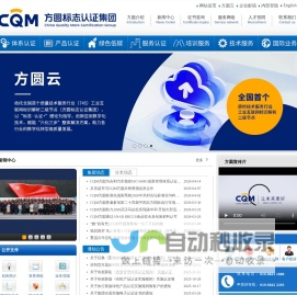 方圆标志认证集团有限公司