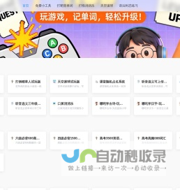 玩游戏背单词-背单词闯关游戏-玩背单词游戏网