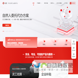 京灵-京东云旗下企业服务平台，帮助企业降费降本、增收创收