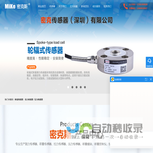 测力传感器|S型传感器|轮辐式传感器|柱式传感器|称重传感器厂家|多维力传感器定制-深圳密克传感器
