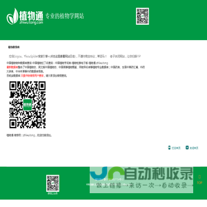 植物物种数据库-植物拉丁名查询－植物学词典-植物通zhiwutong