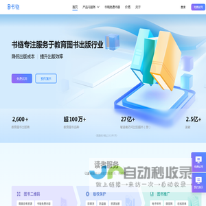 教育图书读者服务平台