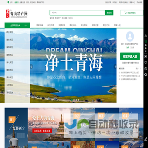 青海特产网-青海特产一站式平台_青海富尔鸿商贸有限公司-青海特产网-精选特产、品质保障