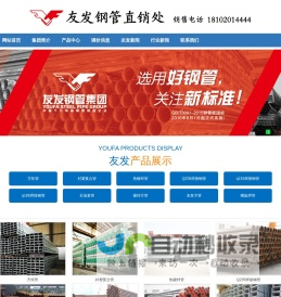 江苏友发钢管厂,江苏友发钢管有限公司