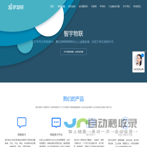 物联网卡_POS机物联卡_安防监控物联卡-「智宇」物联卡管理平台-搜浪信息科技发展（上海）有限公司