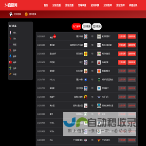 NBA直播_NBA直播高清免费在线观看_NBA在线直播无插件回放_24直播网