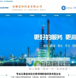 安徽宏和仪表有限公司