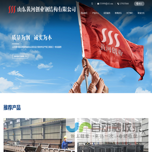 山东黄河创业钢结构有限公司-山东黄河创业钢结构