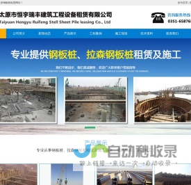 太原钢板桩租赁_太原钢板桩施工_恒宇瑞丰