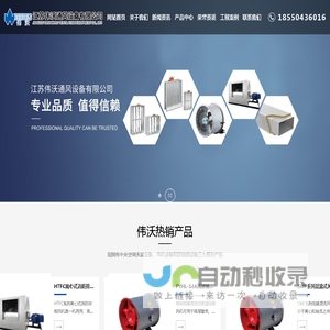 江苏伟沃通风设备有限公司-防火阀/排烟阀系列-风机系列-防火新型材料