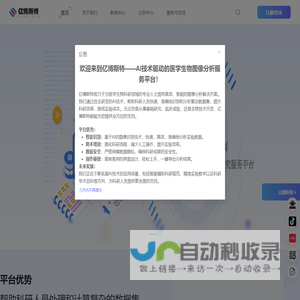 亿博斯特 - AI技术驱动的医学生物图像分析服务平台
