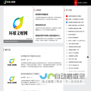 环球文财网