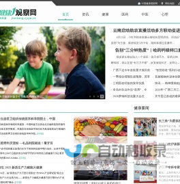 中国健康观察网