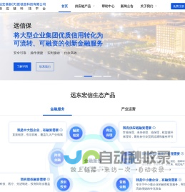 远宏易联供应链科技平台