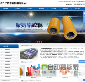 大连聚氨酯_聚氨酯胶轮_聚氨酯包胶-大连卓辉聚氨酯橡胶制品厂