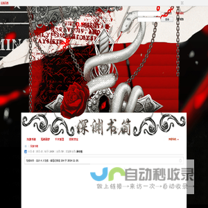 深渊书简 -  Powered by Discuz!