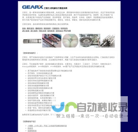 正基元（GEARX） 齿轮解决方案提供商 网站首页