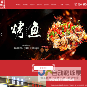 肆佰度烤鱼[官网]