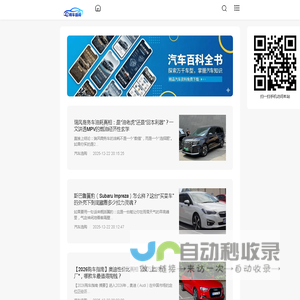 汽车百科网_您身边的开车小助手