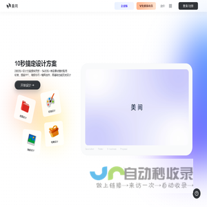 美间-在线2D云设计平台_海量免费素材模板提案PPT