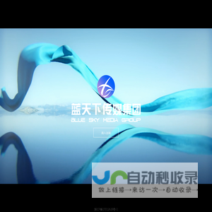 蓝天下（浙江）传媒集团有限公司