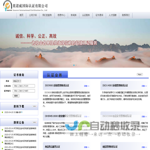 英诺威国际认证有限公司