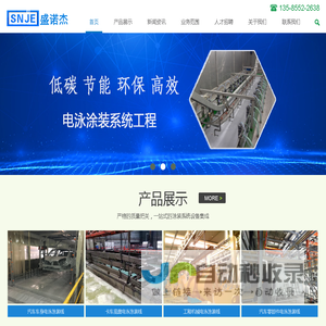 涂装设备_喷漆喷粉设备_电泳涂装生产线-江苏盛诺杰涂装设备有限公司