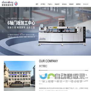 杭州展雄智能装备有限公司_门墙柜一体机_通过式铰链钻孔拉槽机 _门板 加工中心