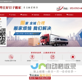 枣庄搬家公司_枣庄搬家_枣庄好日子搬家电话