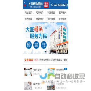 上海明珠医院_上海市品牌综合医院(医保定点)