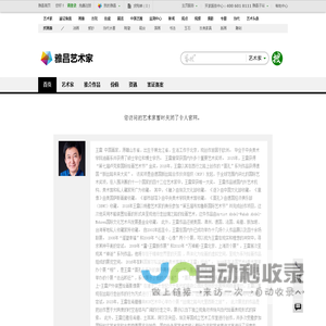 官方网站-雅昌艺术家网