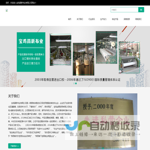 宝鸡昌新布业有限公司