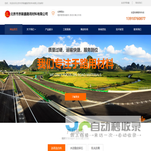 网站首页 - 北京市京联鑫路用材料有限公司